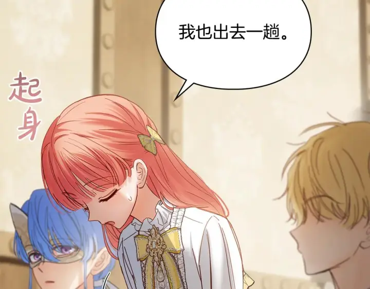 漫画《冬城的小囚犯》第64话 为你着迷第180张图