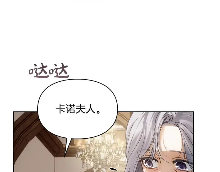 漫画《冬城的小囚犯》第64话 为你着迷第193张图
