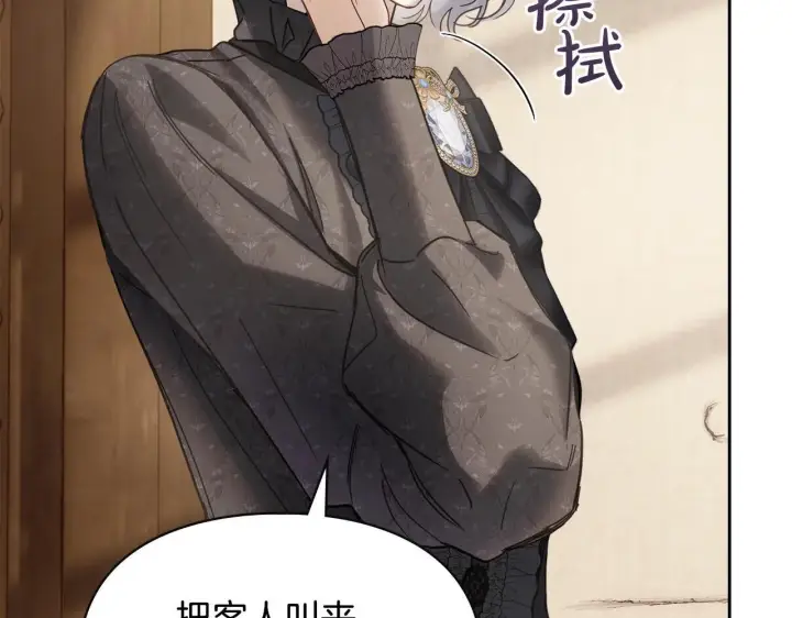 漫画《冬城的小囚犯》第64话 为你着迷第197张图