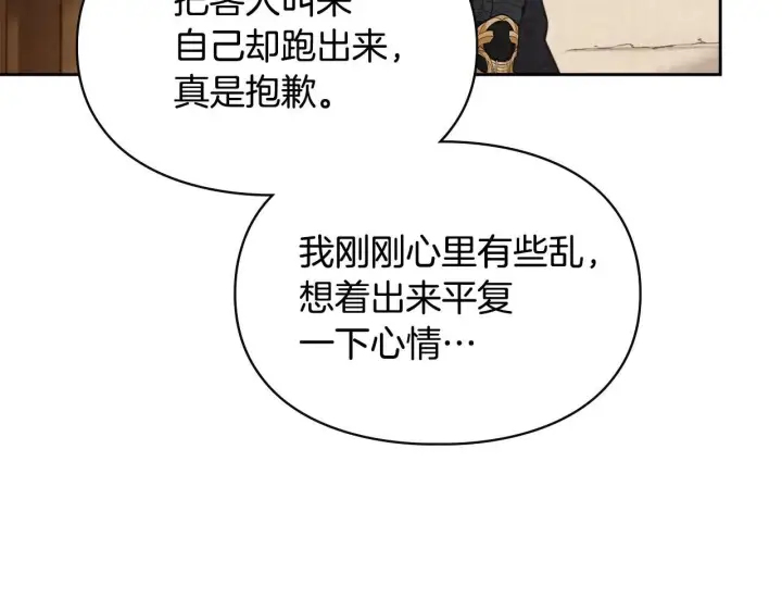 漫画《冬城的小囚犯》第64话 为你着迷第198张图