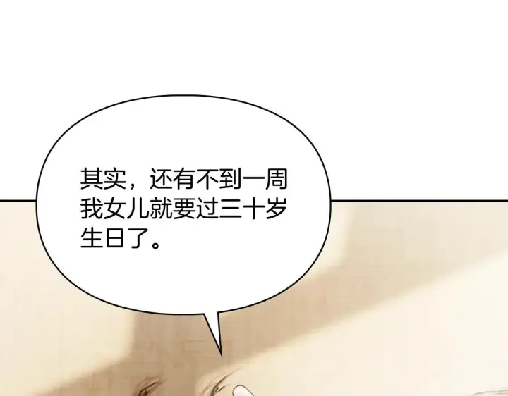 漫画《冬城的小囚犯》第64话 为你着迷第202张图