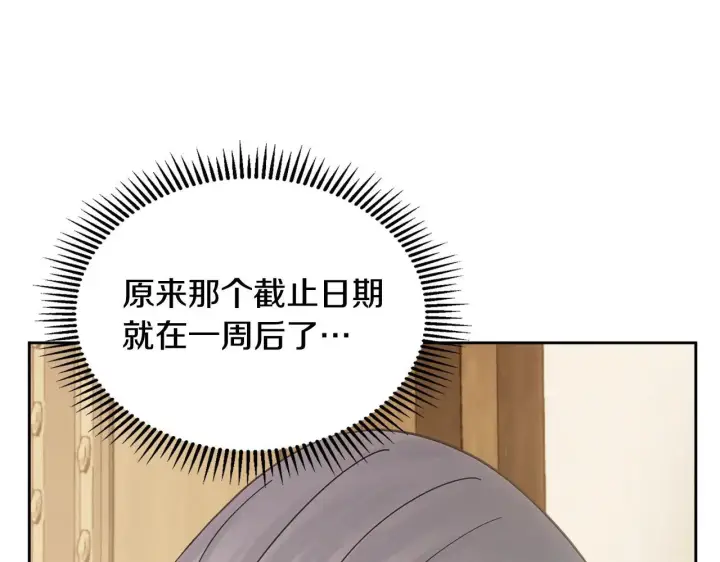漫画《冬城的小囚犯》第64话 为你着迷第209张图