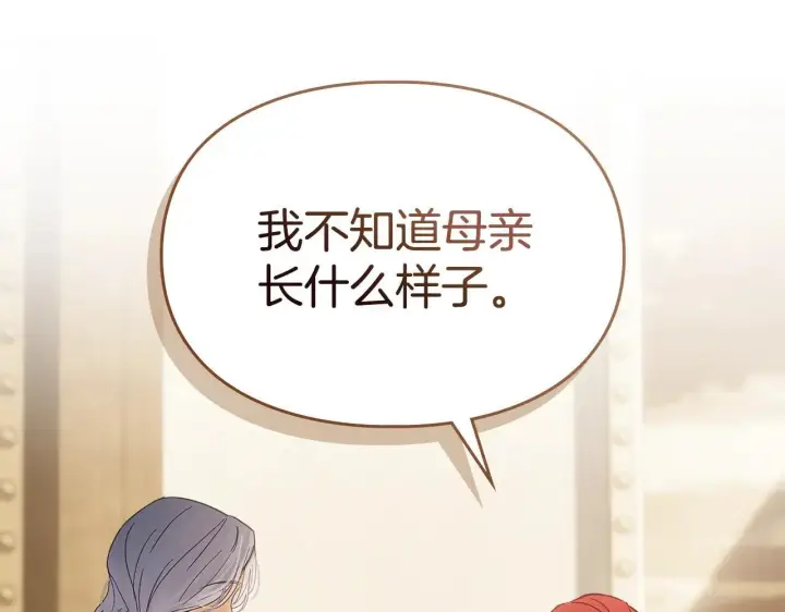 漫画《冬城的小囚犯》第64话 为你着迷第219张图