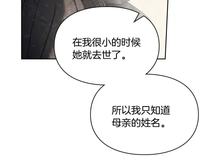 漫画《冬城的小囚犯》第64话 为你着迷第224张图