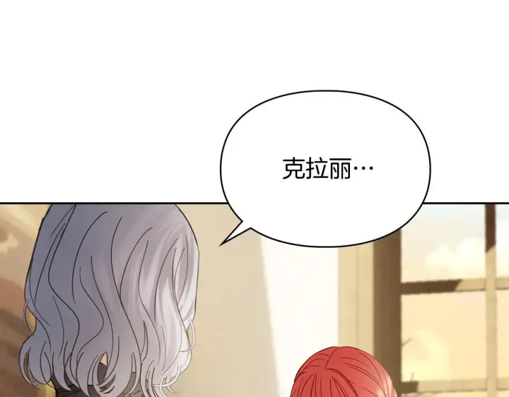 漫画《冬城的小囚犯》第64话 为你着迷第225张图