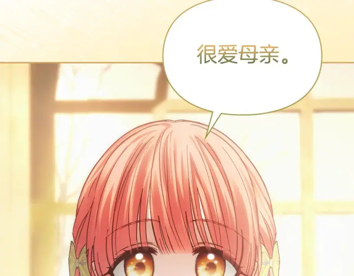 漫画《冬城的小囚犯》第64话 为你着迷第228张图