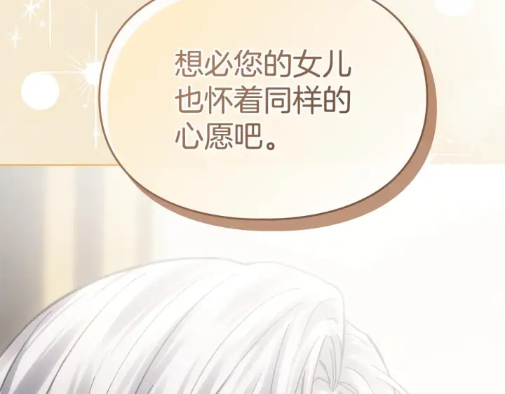 漫画《冬城的小囚犯》第64话 为你着迷第236张图