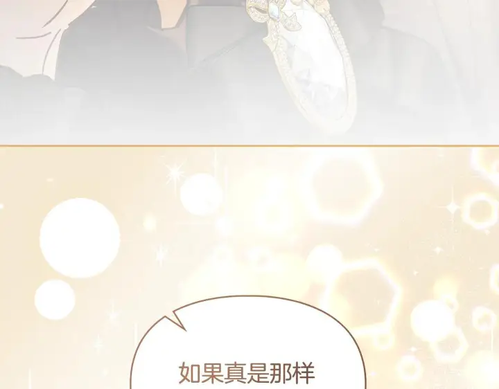 漫画《冬城的小囚犯》第64话 为你着迷第242张图