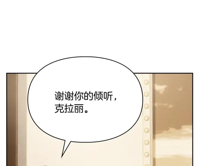 漫画《冬城的小囚犯》第64话 为你着迷第245张图