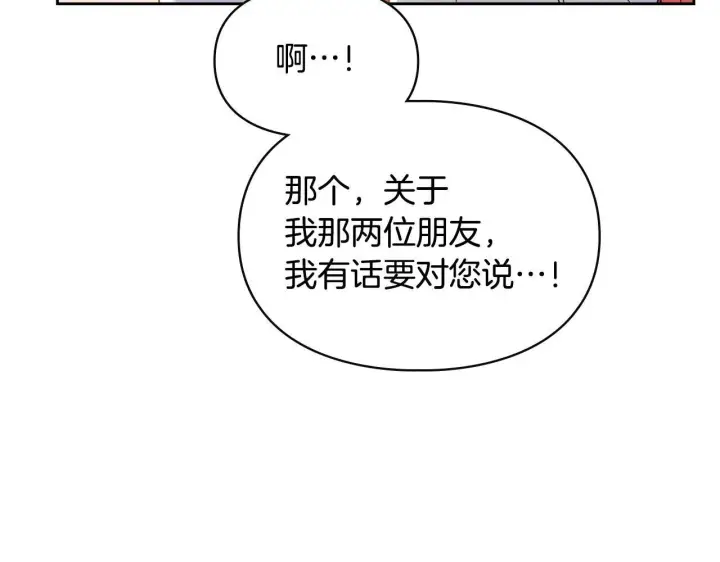 漫画《冬城的小囚犯》第64话 为你着迷第250张图