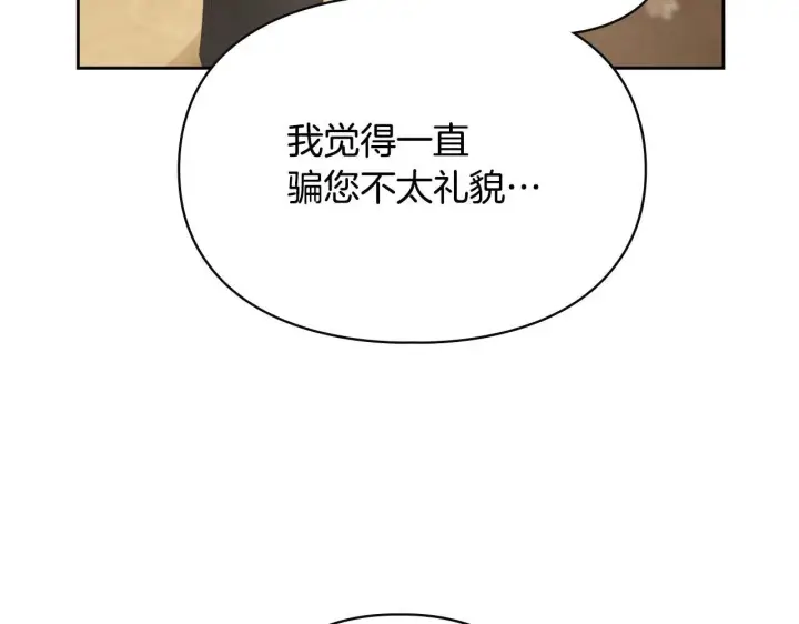 漫画《冬城的小囚犯》第64话 为你着迷第253张图