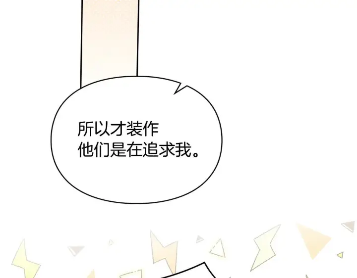 漫画《冬城的小囚犯》第64话 为你着迷第257张图