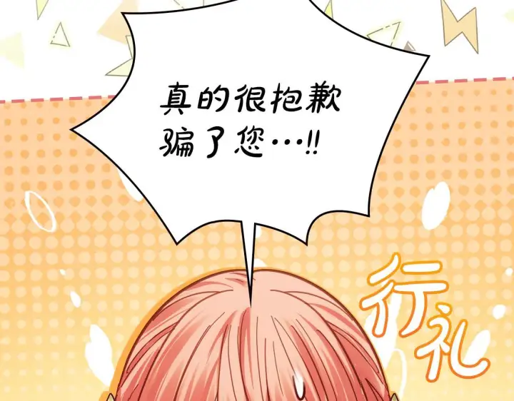 漫画《冬城的小囚犯》第64话 为你着迷第258张图