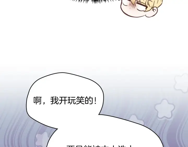 漫画《冬城的小囚犯》第64话 为你着迷第26张图