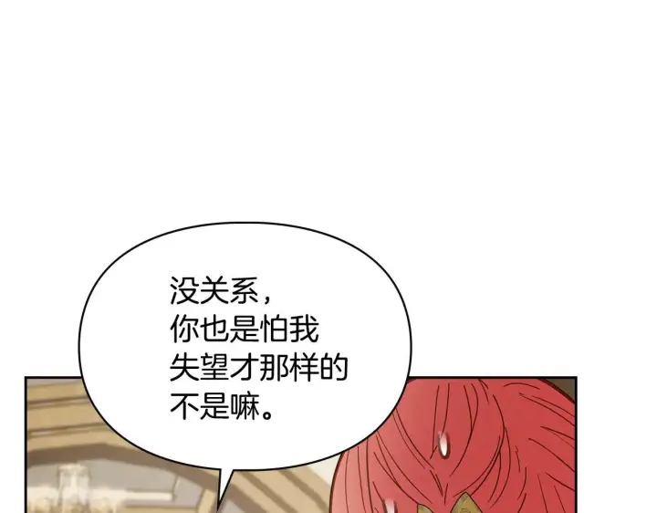 漫画《冬城的小囚犯》第64话 为你着迷第262张图