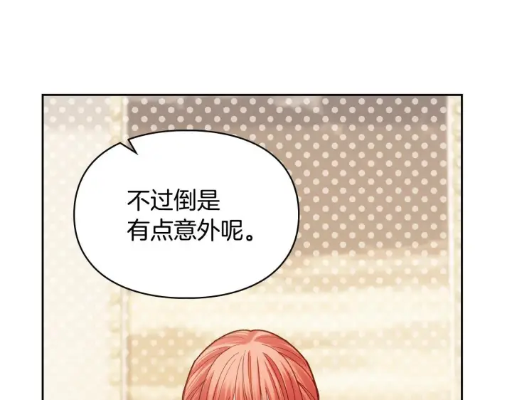 漫画《冬城的小囚犯》第64话 为你着迷第265张图