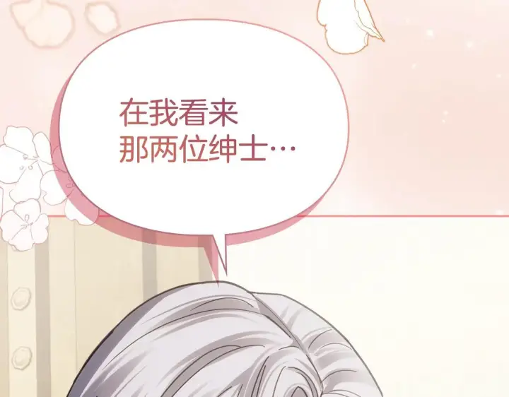 漫画《冬城的小囚犯》第64话 为你着迷第268张图