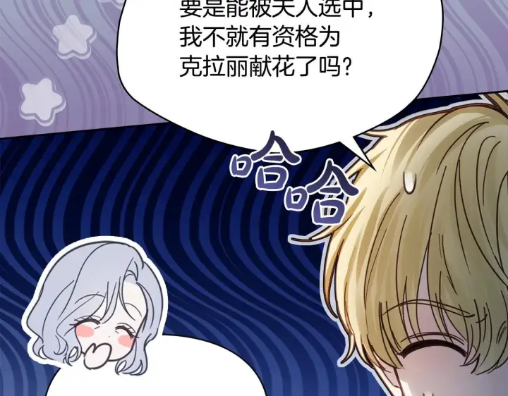 漫画《冬城的小囚犯》第64话 为你着迷第27张图