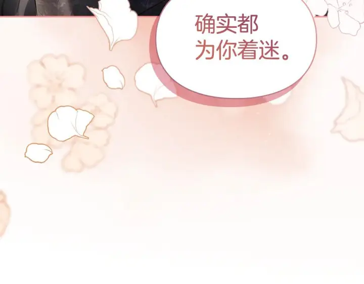 漫画《冬城的小囚犯》第64话 为你着迷第271张图