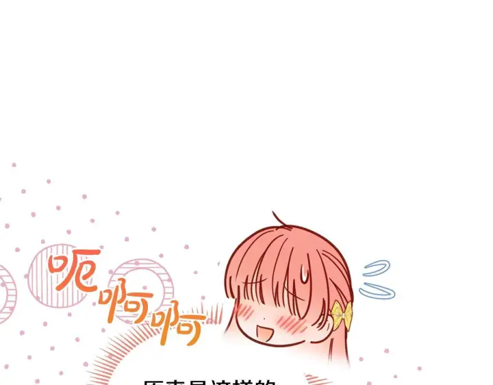 漫画《冬城的小囚犯》第64话 为你着迷第44张图