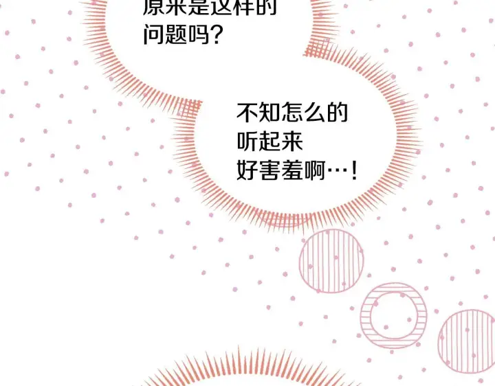 漫画《冬城的小囚犯》第64话 为你着迷第45张图