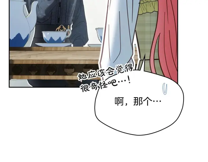 漫画《冬城的小囚犯》第64话 为你着迷第58张图
