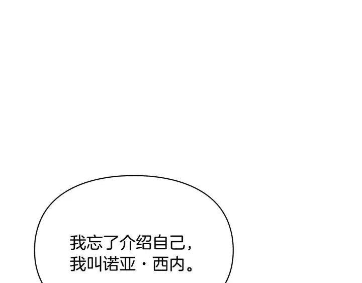漫画《冬城的小囚犯》第64话 为你着迷第6张图