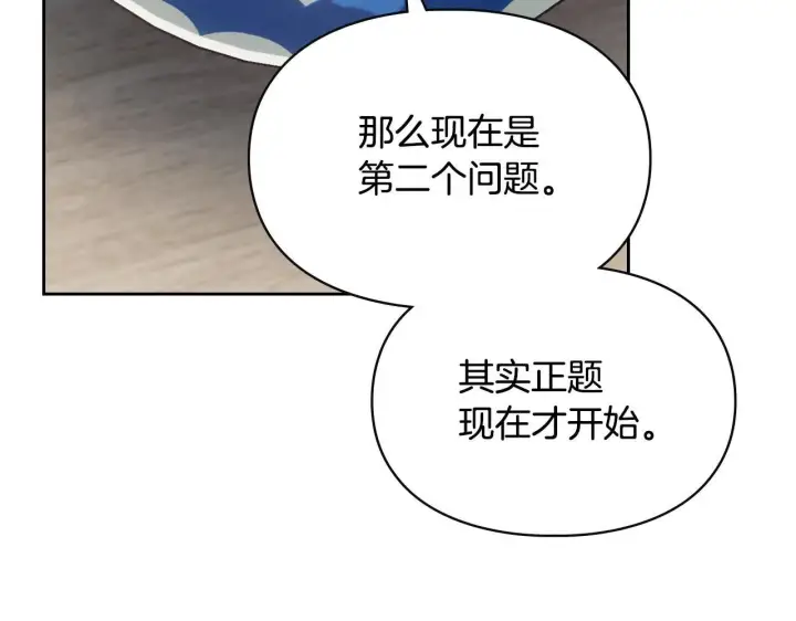 漫画《冬城的小囚犯》第64话 为你着迷第69张图