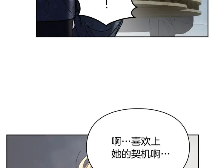 漫画《冬城的小囚犯》第64话 为你着迷第87张图