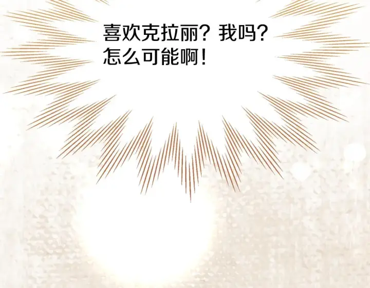 漫画《冬城的小囚犯》第64话 为你着迷第91张图