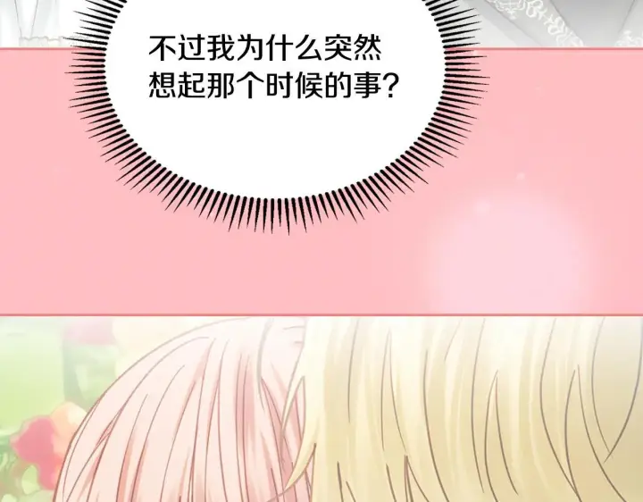 漫画《冬城的小囚犯》第64话 为你着迷第94张图