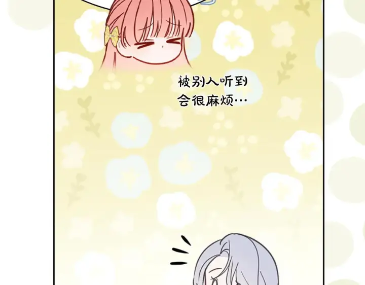 漫画《冬城的小囚犯》第65话 无法真心祝福第102张图