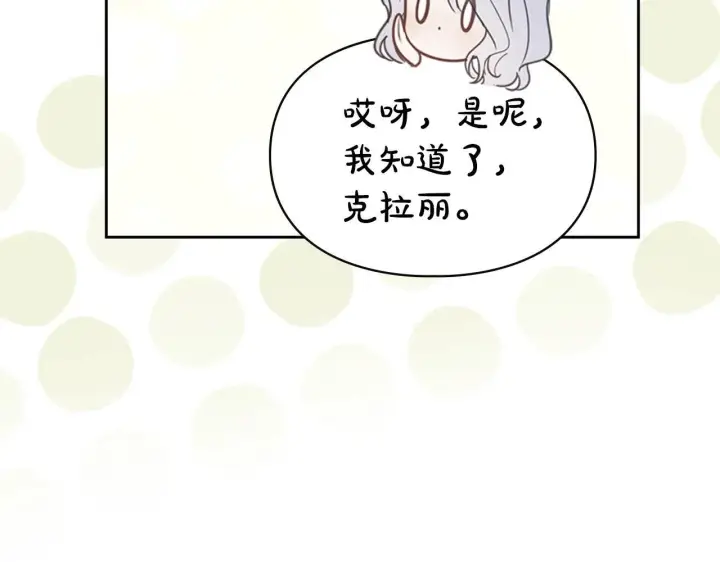 漫画《冬城的小囚犯》第65话 无法真心祝福第103张图
