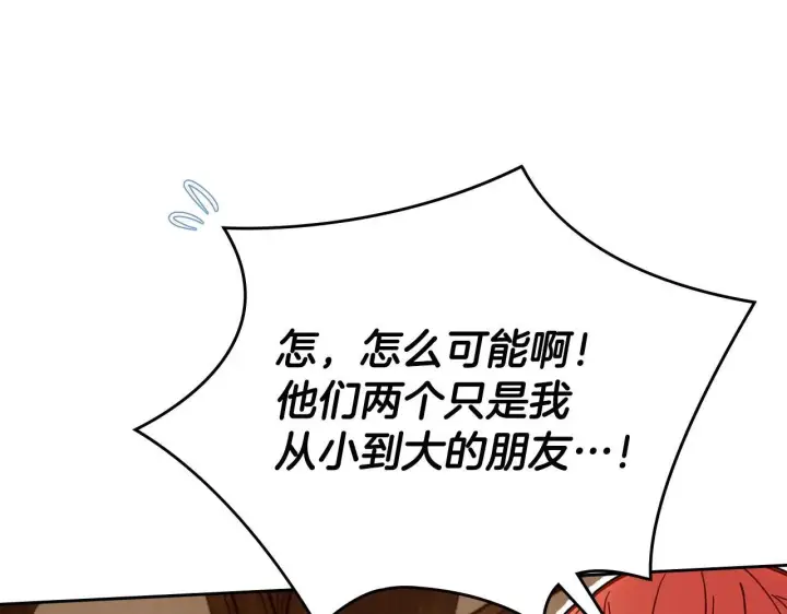 漫画《冬城的小囚犯》第65话 无法真心祝福第11张图