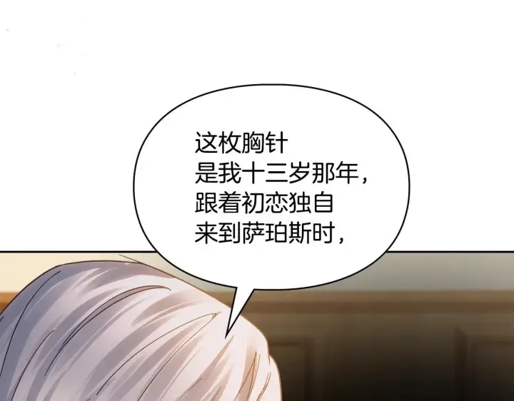 漫画《冬城的小囚犯》第65话 无法真心祝福第110张图
