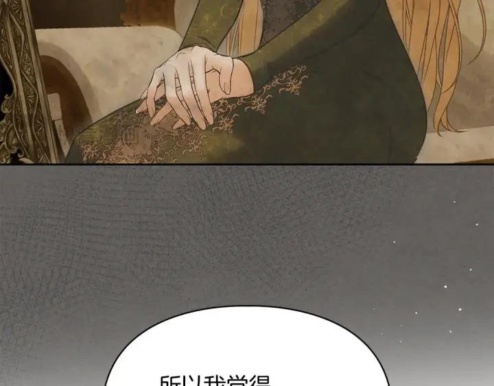 漫画《冬城的小囚犯》第65话 无法真心祝福第122张图