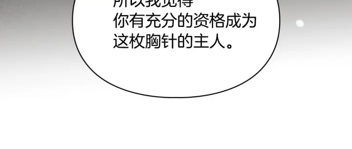 漫画《冬城的小囚犯》第65话 无法真心祝福第123张图