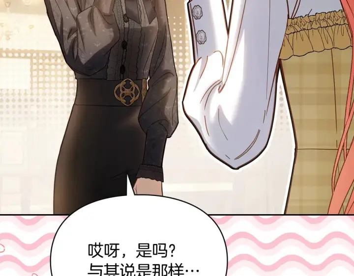 漫画《冬城的小囚犯》第65话 无法真心祝福第13张图