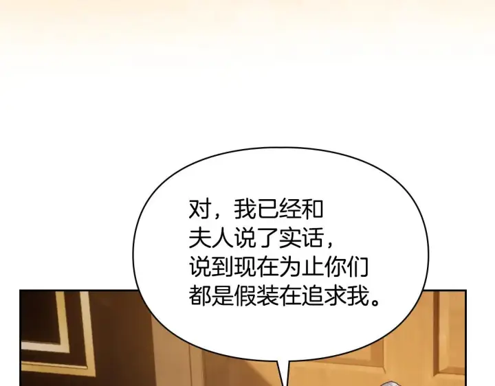 漫画《冬城的小囚犯》第65话 无法真心祝福第142张图
