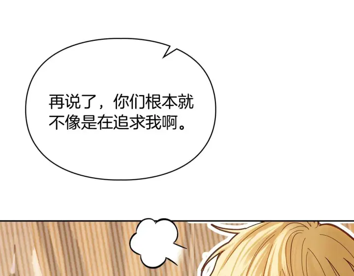 漫画《冬城的小囚犯》第65话 无法真心祝福第146张图