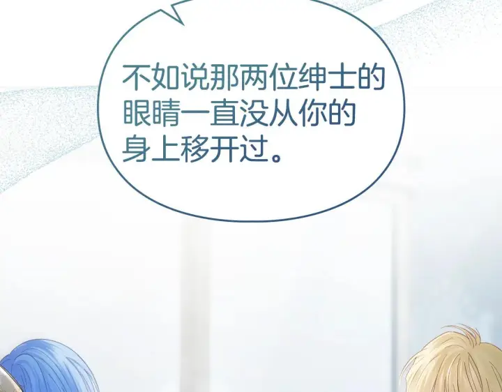 漫画《冬城的小囚犯》第65话 无法真心祝福第15张图