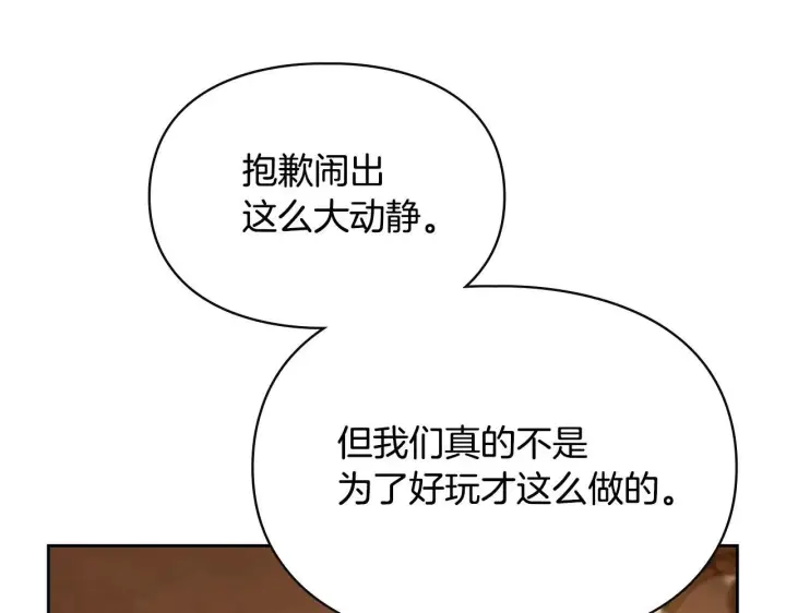 漫画《冬城的小囚犯》第65话 无法真心祝福第152张图