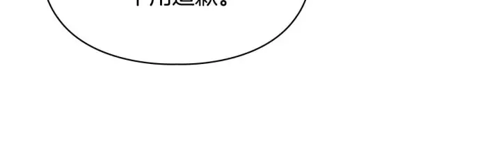 漫画《冬城的小囚犯》第65话 无法真心祝福第155张图