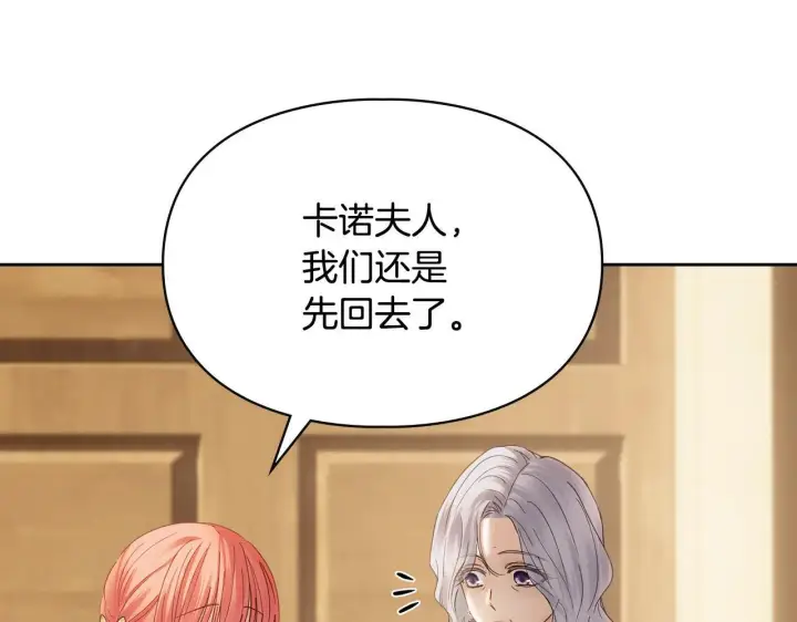 漫画《冬城的小囚犯》第65话 无法真心祝福第156张图
