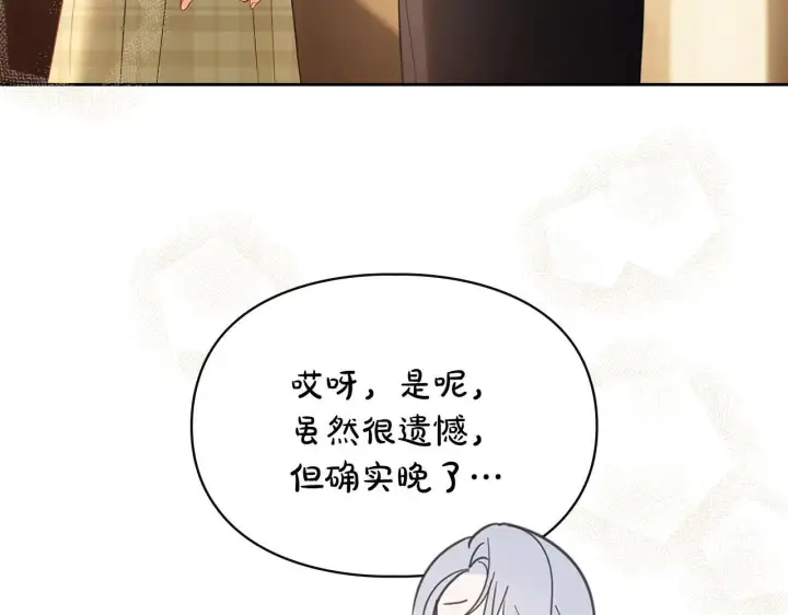 漫画《冬城的小囚犯》第65话 无法真心祝福第158张图