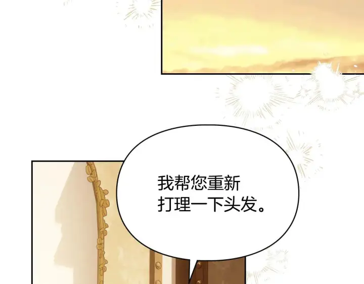 漫画《冬城的小囚犯》第65话 无法真心祝福第161张图