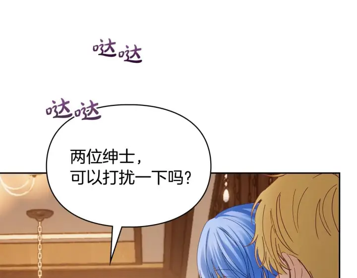漫画《冬城的小囚犯》第65话 无法真心祝福第167张图