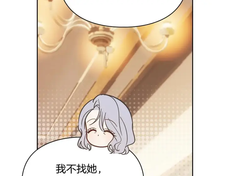 漫画《冬城的小囚犯》第65话 无法真心祝福第171张图
