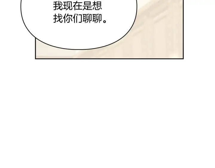 漫画《冬城的小囚犯》第65话 无法真心祝福第172张图