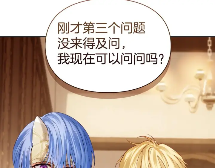 漫画《冬城的小囚犯》第65话 无法真心祝福第176张图